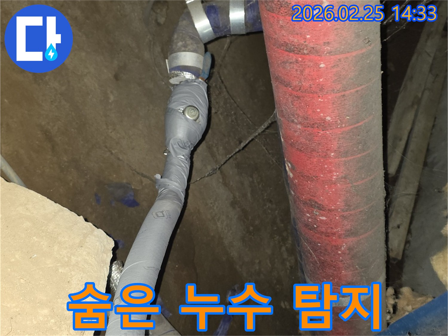 어둡고 접근하기 어려운 곳에 숨어있던-배관 누수를-정확하게 찾아내어 수리했습니다.