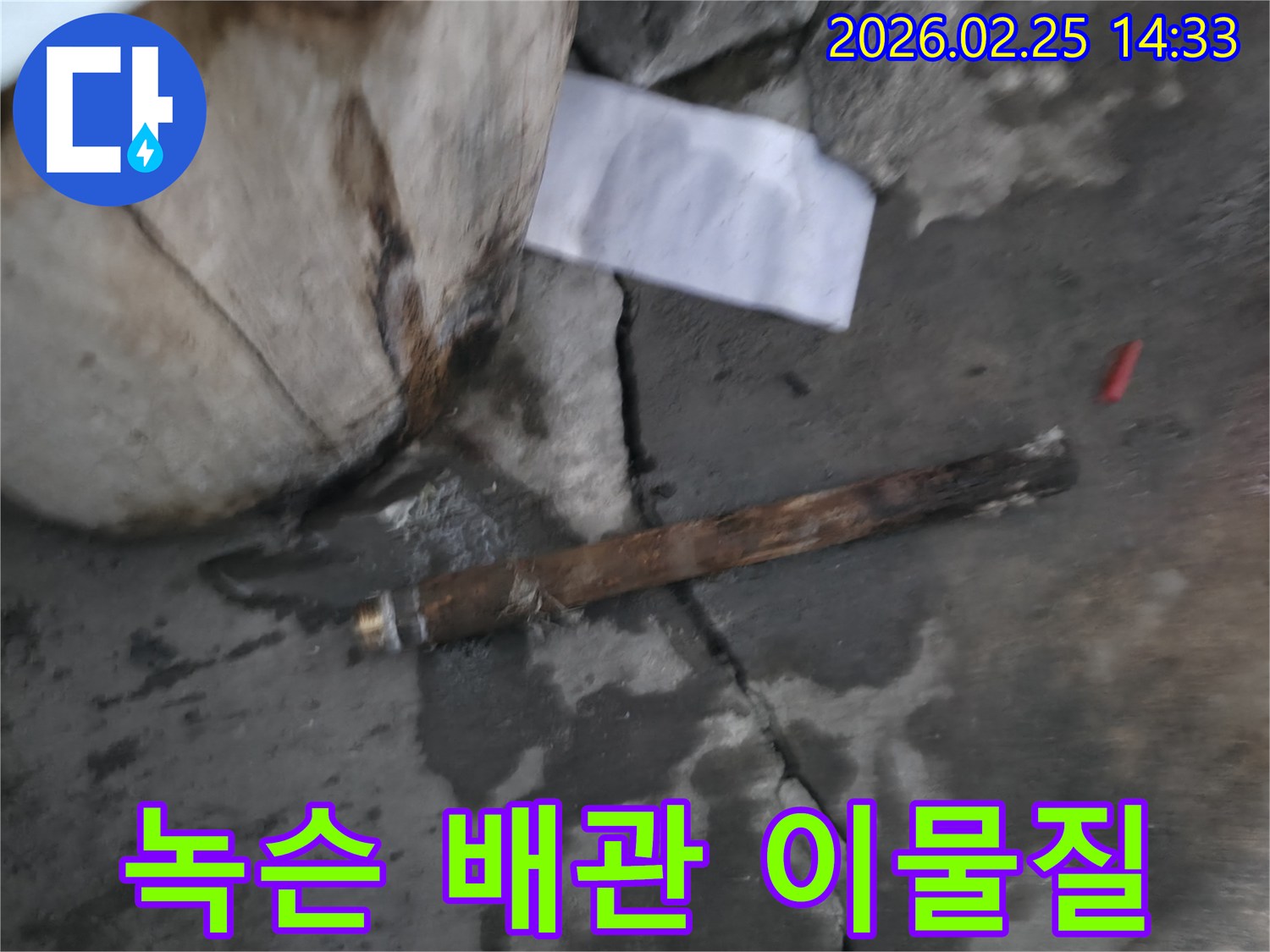 오래되어 녹슬고-부식된 배관이-젖은 바닥에 놓여있는-누수 공사 현장 사진입니다.