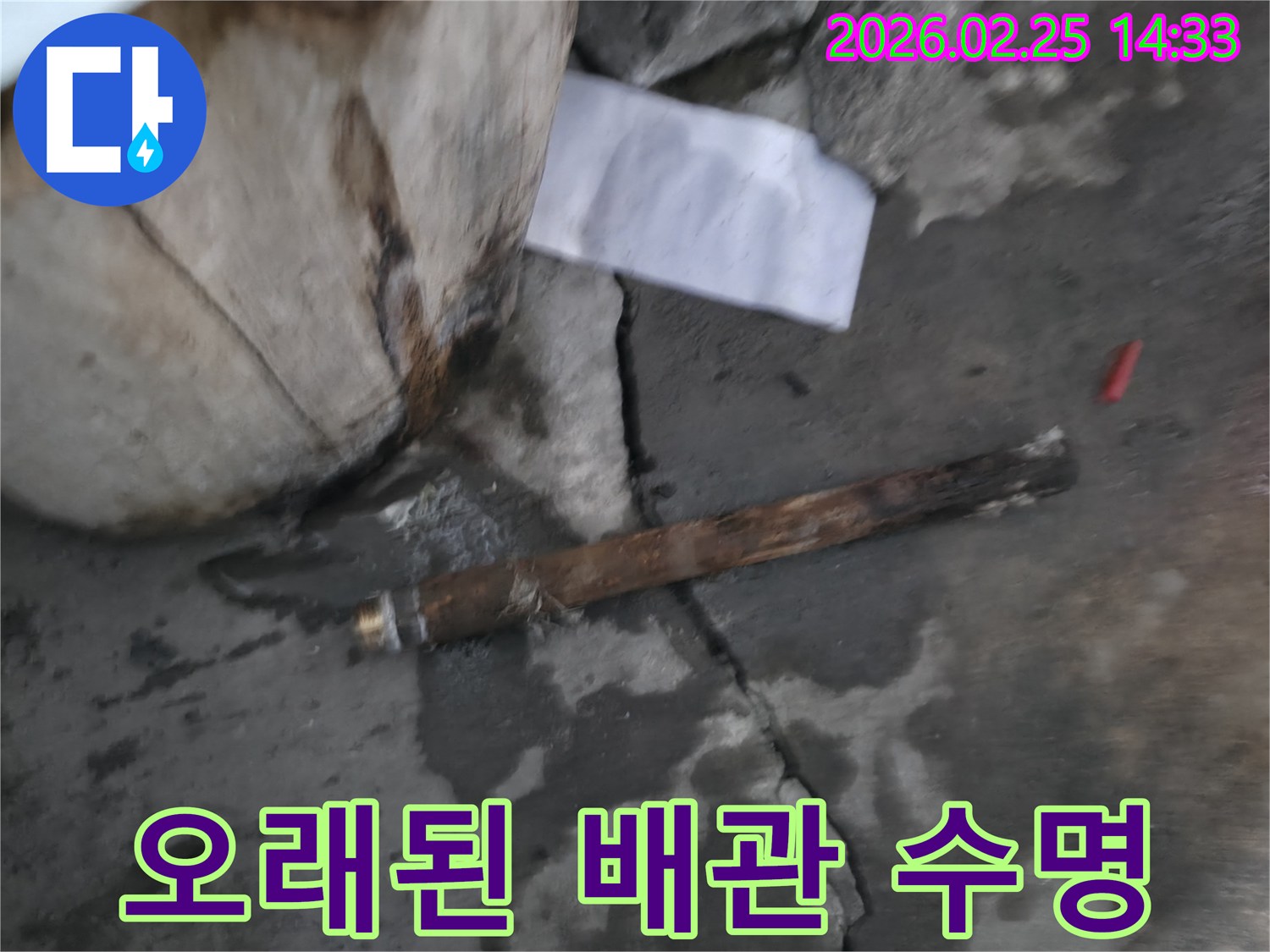 오래되어 부식된-파열된 배관이-젖은 바닥에 놓여있는-누수 공사 현장 사진입니다.