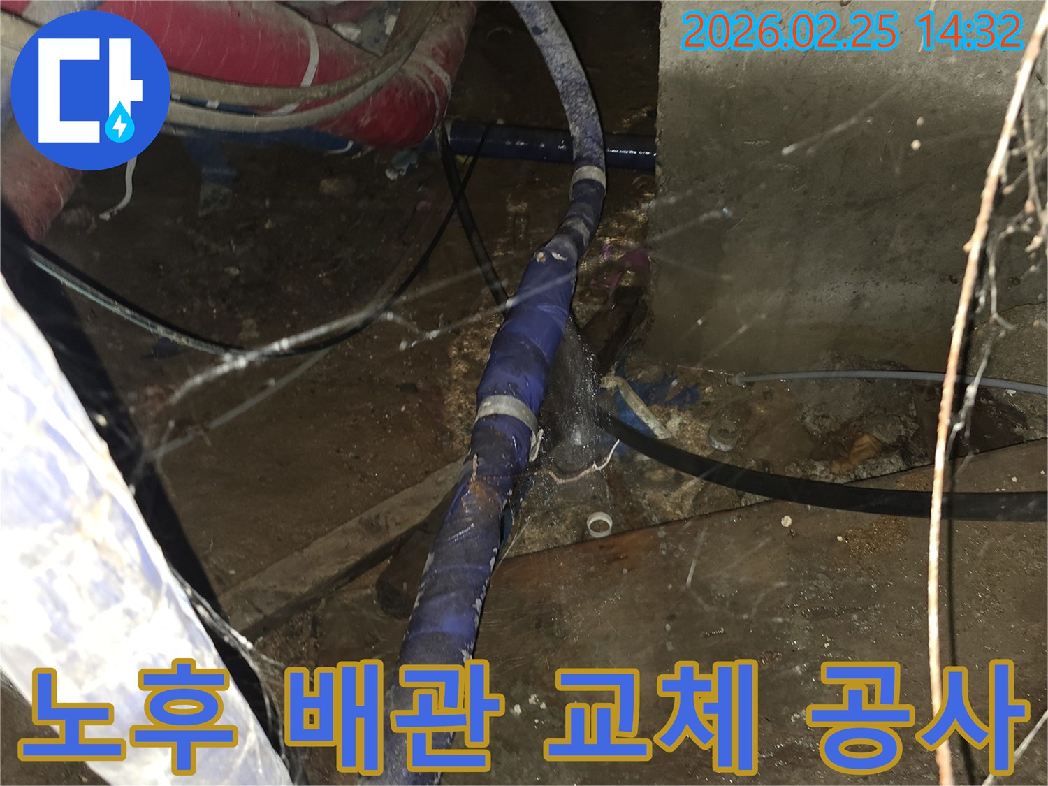 오래된 배관에서 발생한 누수를-해결하기 위해-손상된 부분을 교체하고-재발을 방지하는 현장입니다