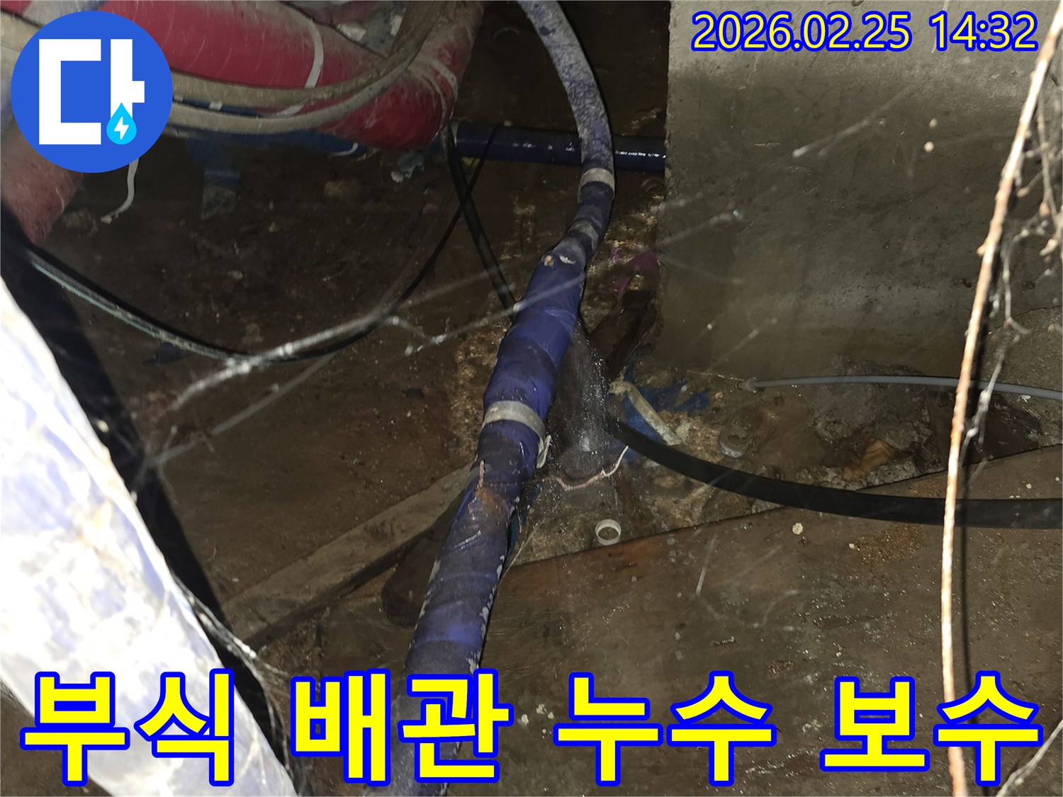 오랜 사용으로-부식된 배관에서-발생한 누수를-정확히 진단하고-보수하는 현장입니다