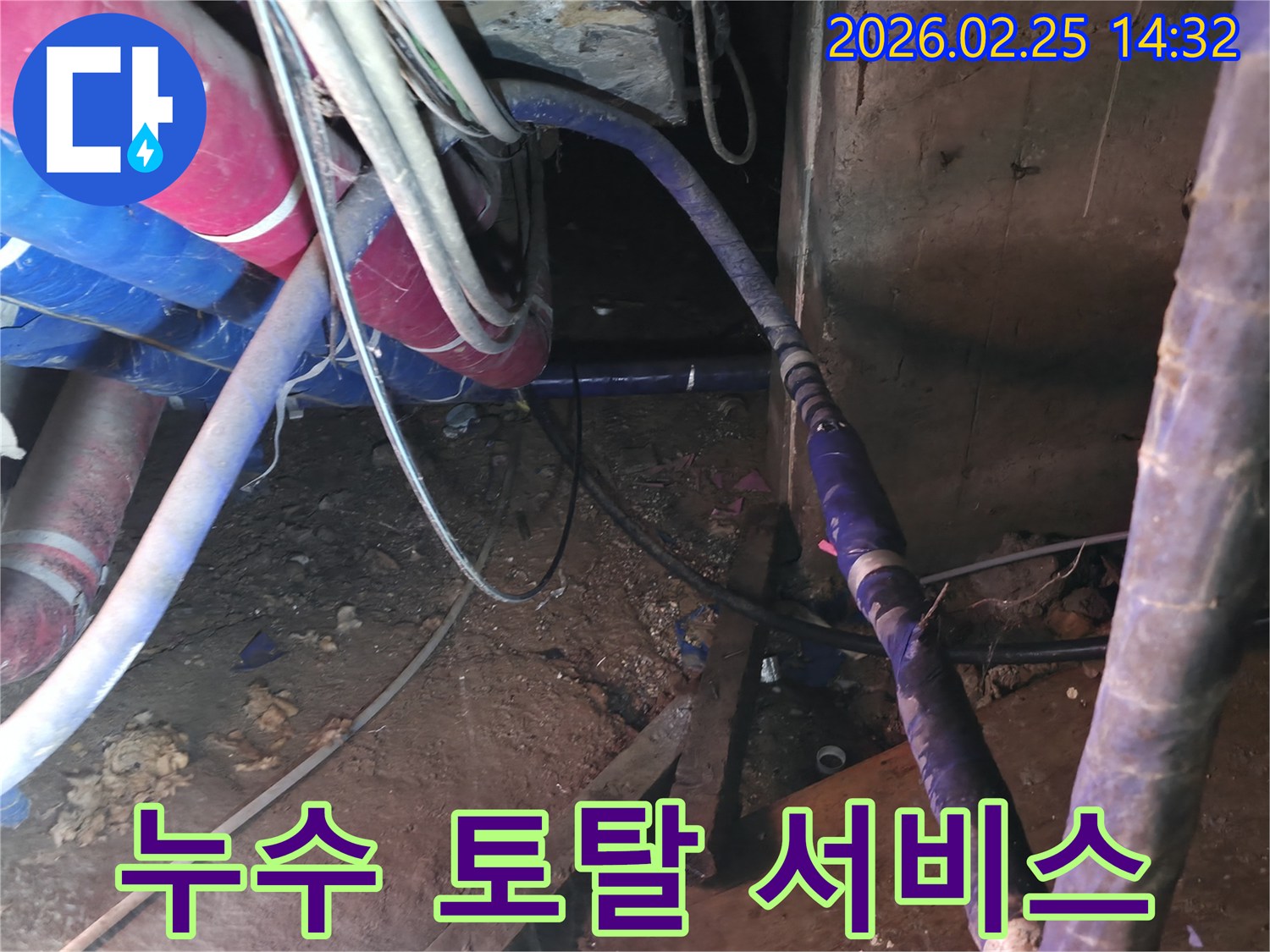 이 이미지는 누수 원인 분석부터-배관 보수-그리고 사후 관리 안내까지-모든 과정을 책임지는-전문가의 토탈 서비스를 보여줍니다.