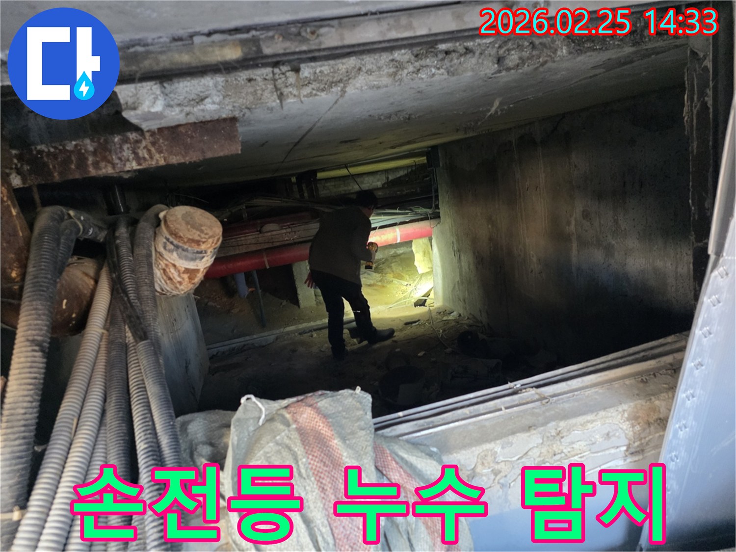 좁은 배관 공간에서-누수 탐지 장비 없이-육안으로-확인하는 전문가