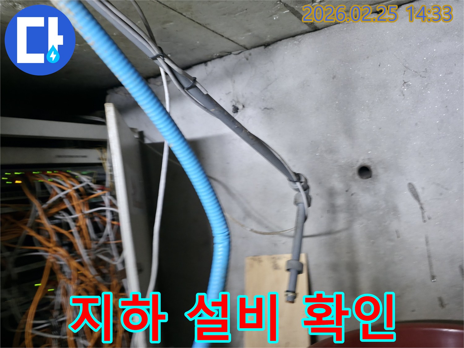 지하 공간이나-설비실에서 흔히 볼 수 있는-다양한 배관과 전선들이-누수 문제와 연관될 수 있음을-보여주는 현장 사진입니다