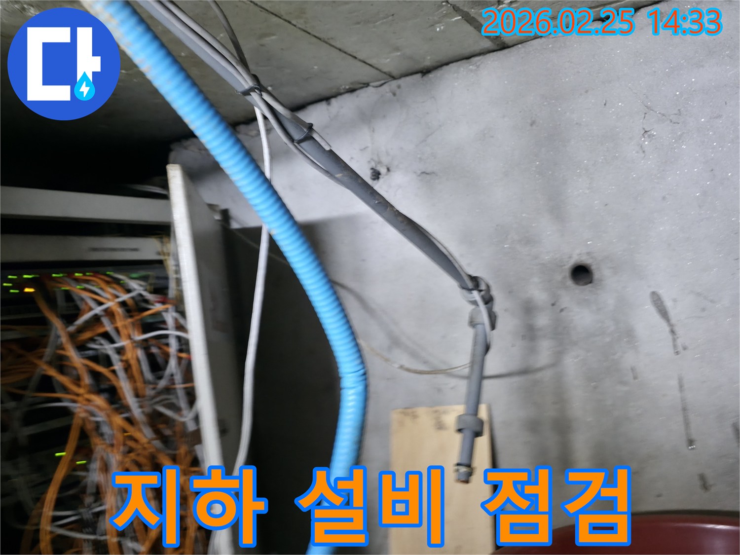 지하 공간이나-설비실에서 흔히 볼 수 있는-다양한 배관과 전선들이-누수 문제와 연관될 수 있음을 보여줍니다