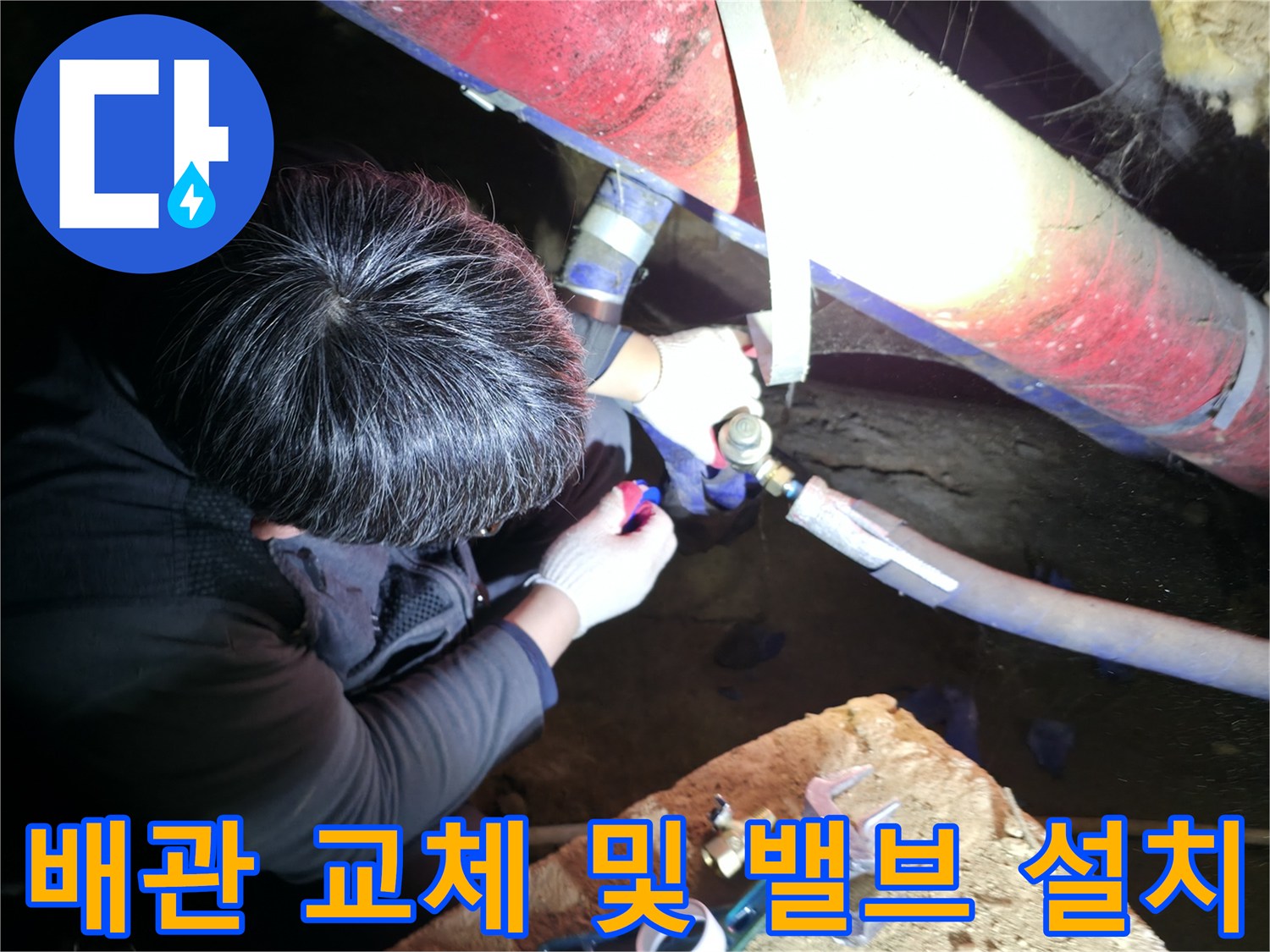 지하-배관실-내부에서-새로운-볼밸브를-연결하는-중인-사진