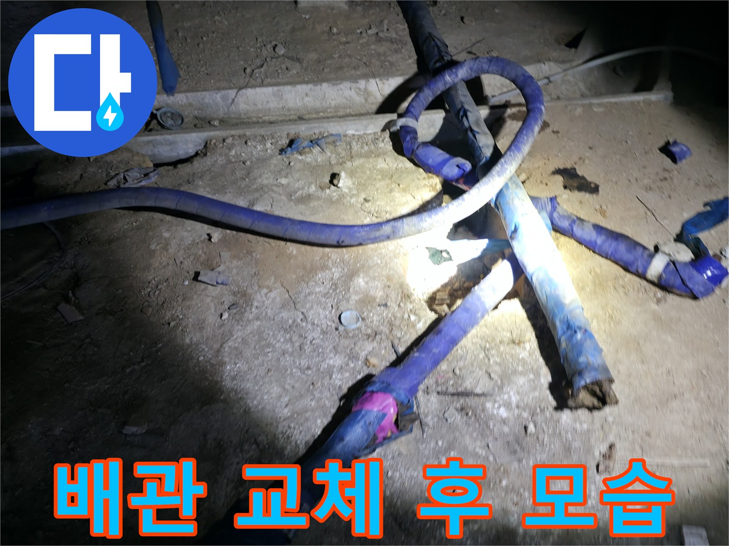 지하 배관실-새로운 파란색 관로가 설치된 작업 현장
