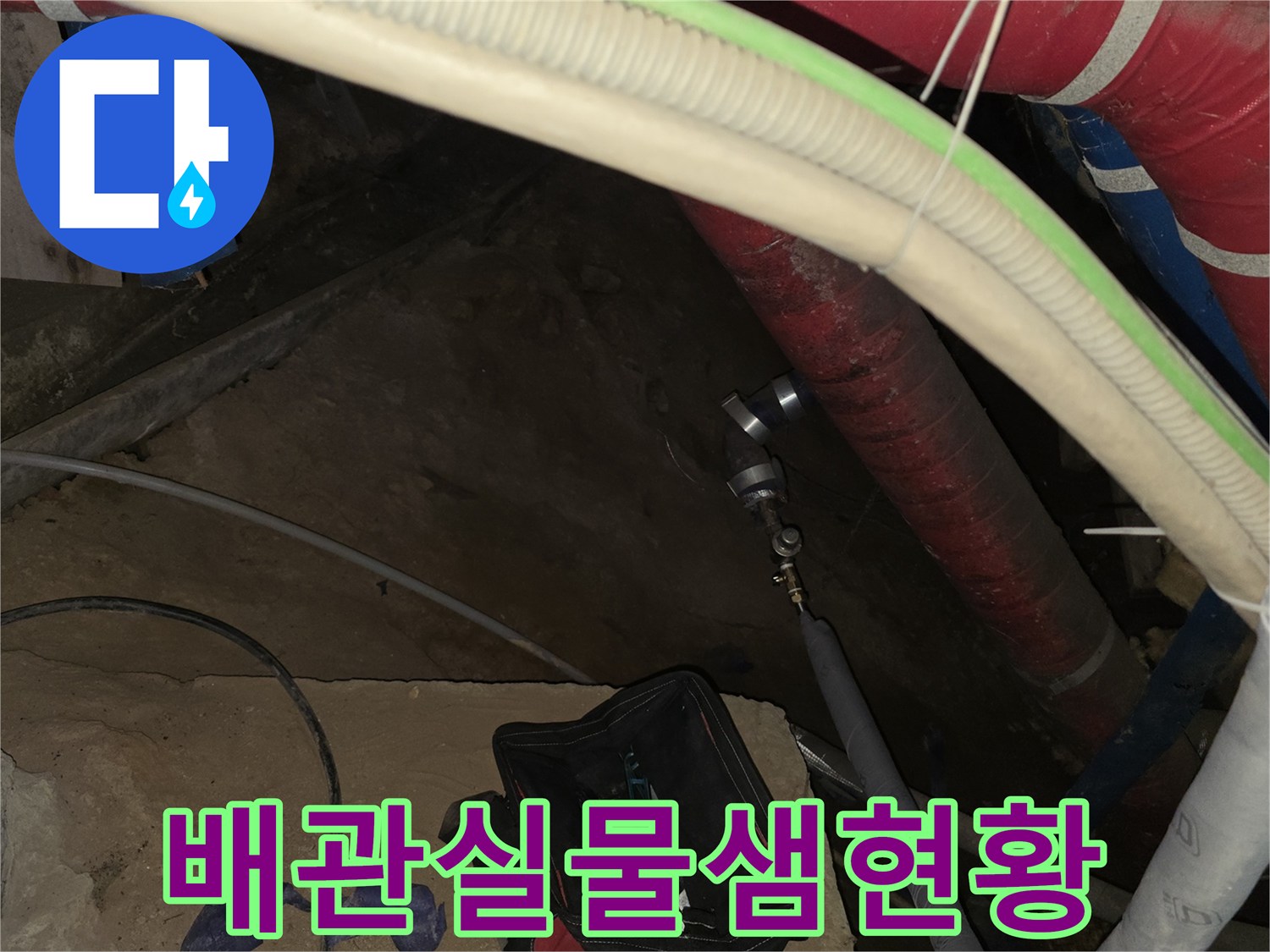 지하-층-배관실-내부-노후-배관-및-오염