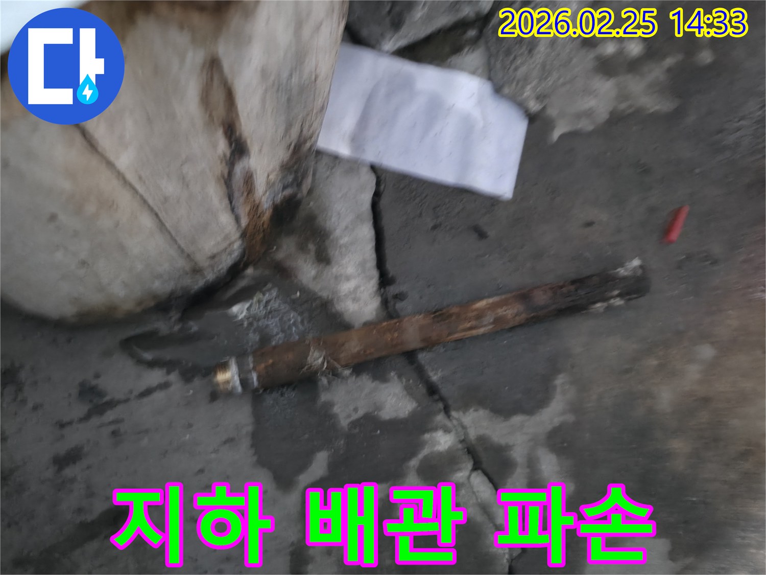 지하에 매설된-오래된 배관에서 물이 새어 나와-주변이 젖어 있는-누수 현장의 모습입니다.