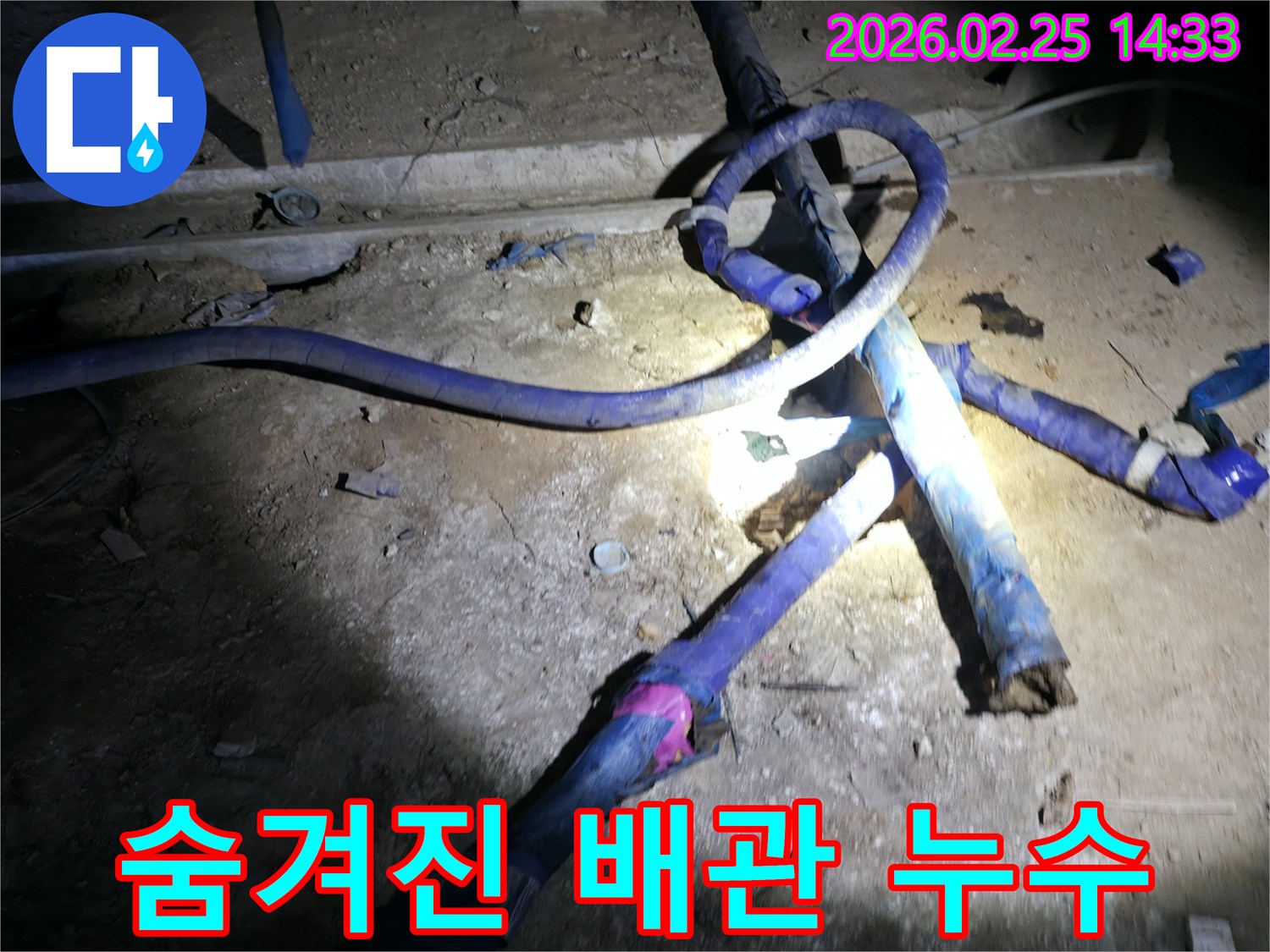 진황도로 211 인근 빌라 지하에서-육안으로 발견 어려운-숨겨진 배관 누수를-점검하는 모습