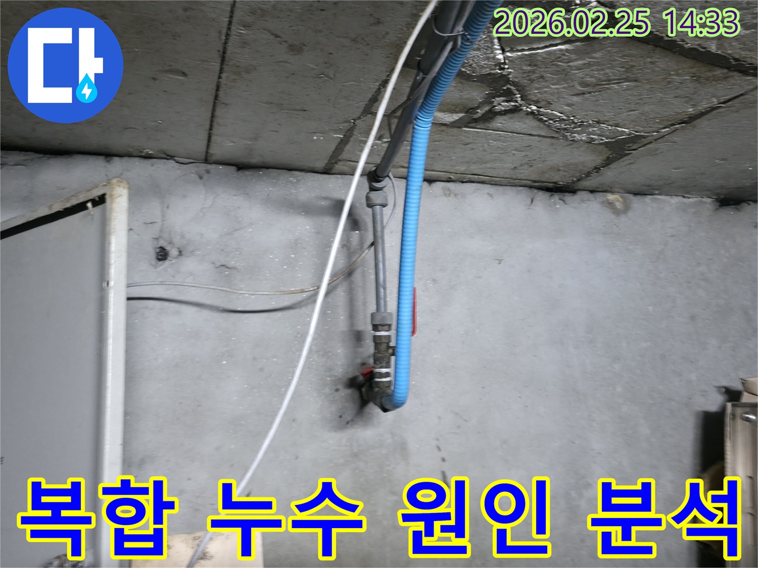 천장 배관의 미세한 누수-초기 발견으로 큰 피해를 막기 위해-전문 엔지니어가 정밀하게 탐지합니다.