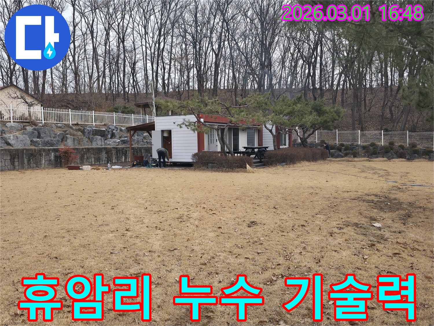 경기 양주시 광적면 휴암리 주택에서 누수 문제를 해결하기 위해-신뢰할 수 있는 전문 기술력으로 작업하는 엔지니어의 모습