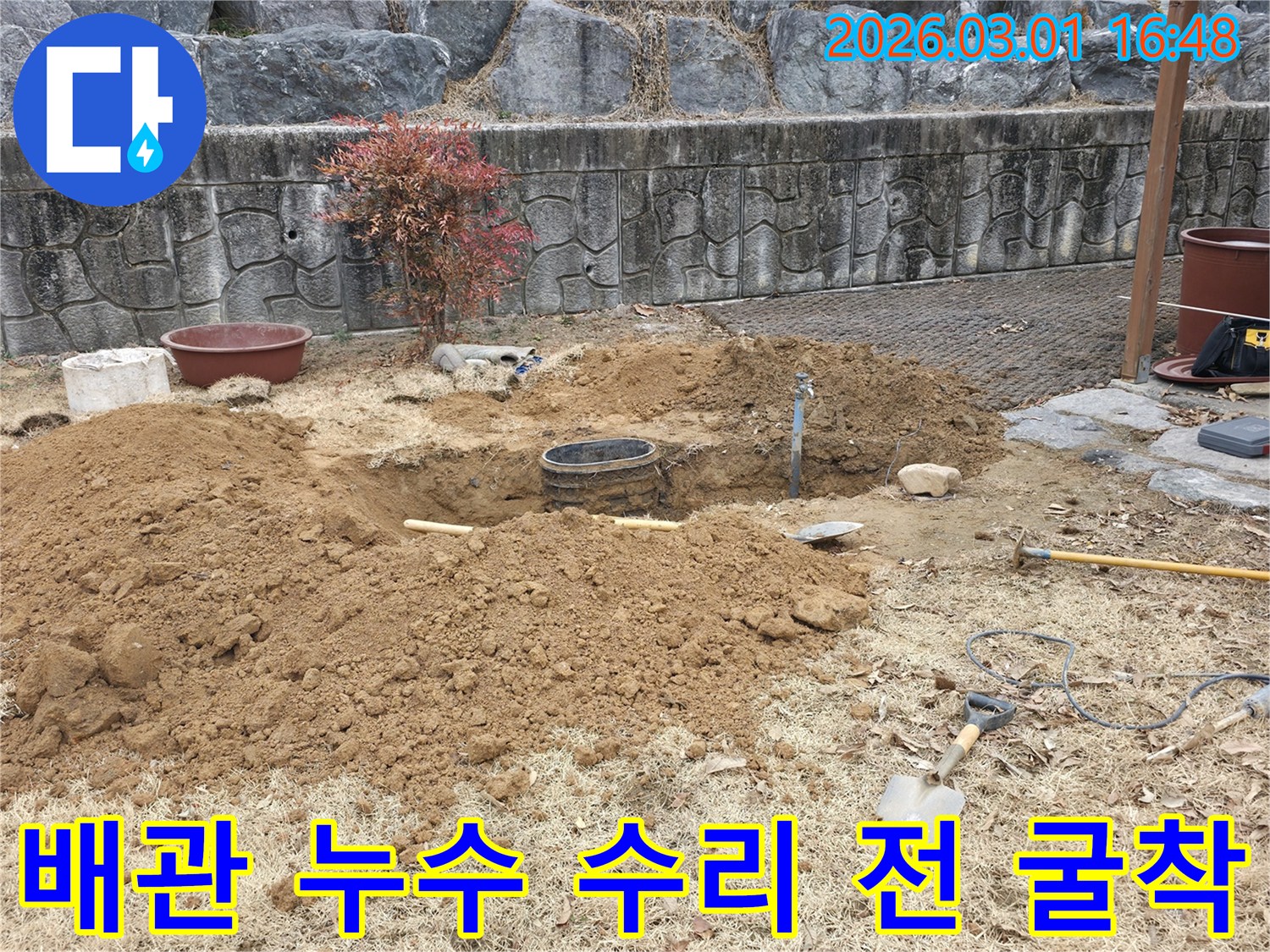 땅속에 묻힌 배관의 누수를 수리하기 위해-사전에 흙을 파내는-준비 작업 현장입니다.