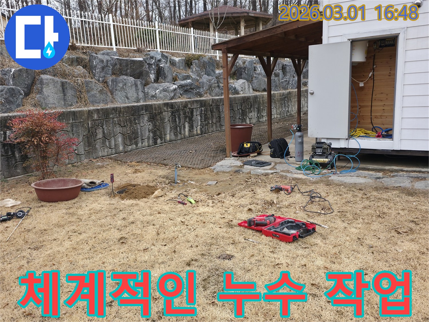 야외-마당에서-누수-탐지부터-수리까지-체계적으로-진행되는-전문-작업-현장입니다.
