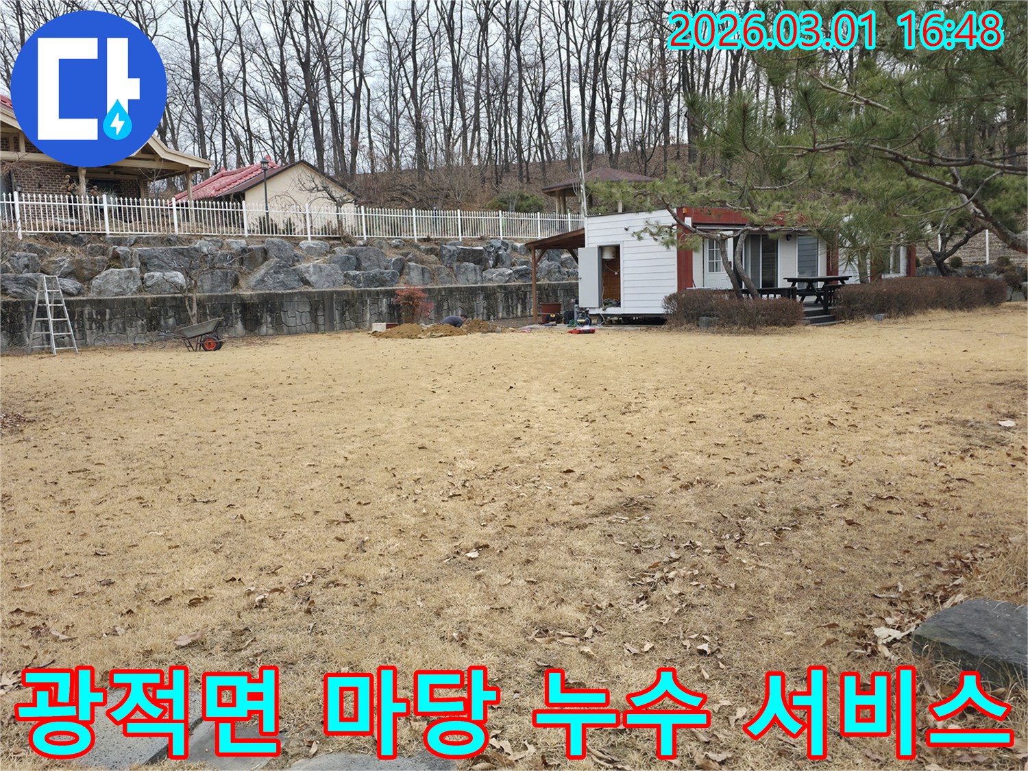 양주 광적면 주택의 넓은 마당에서-누수 문제를 해결하기 위한-저희 전문 누수탐지 서비스를 제공하는 모습입니다.