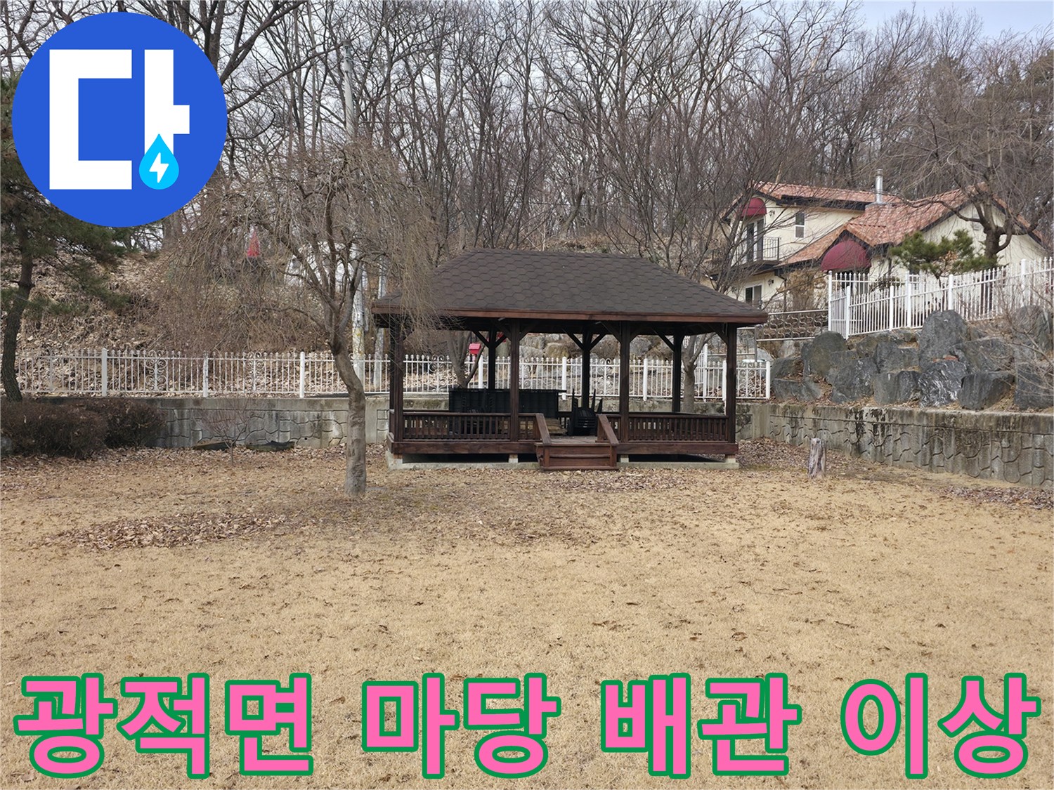 양주 광적면 현장-물기가 스며든 마당 흙바닥