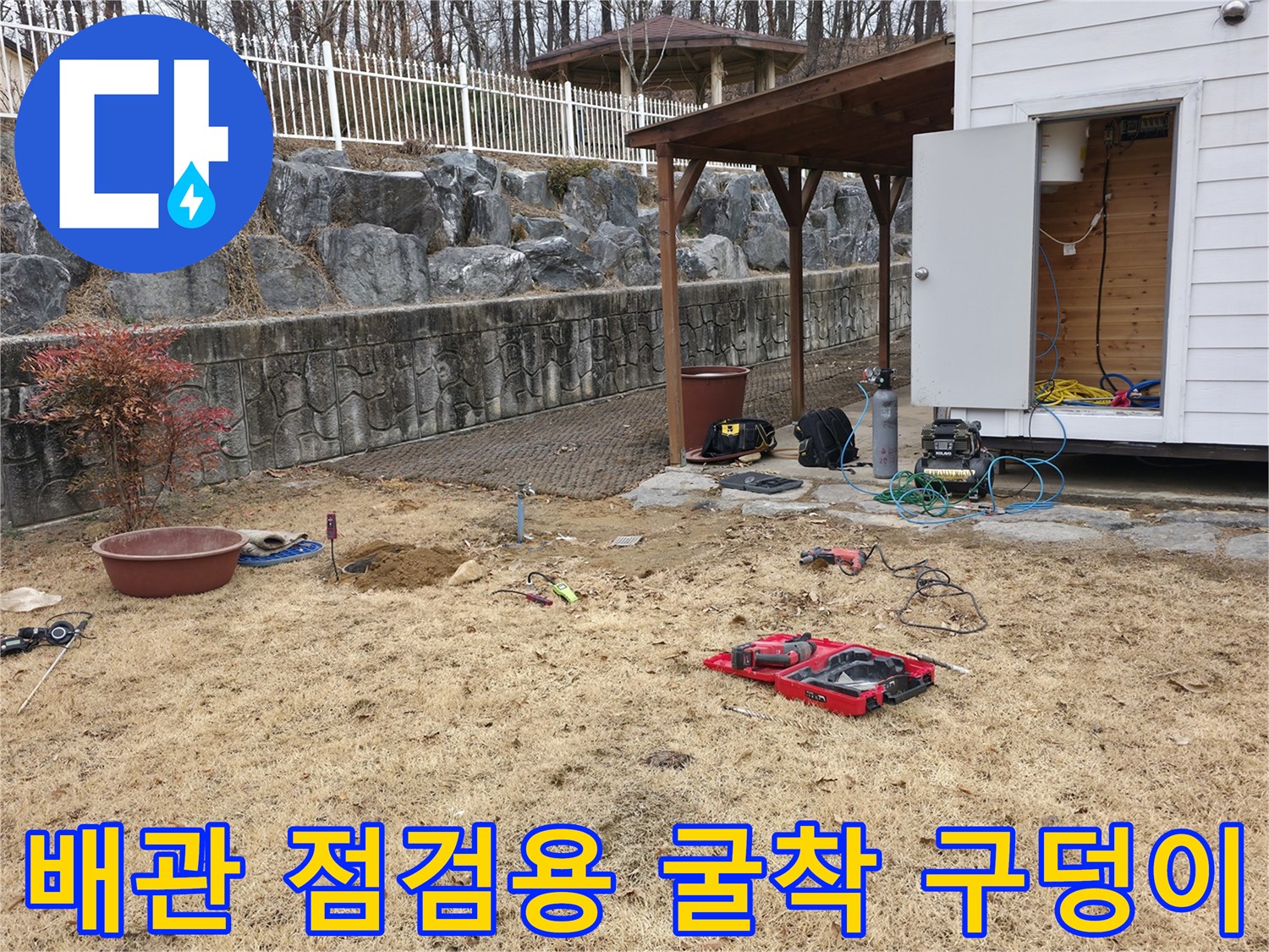 양주 광적면 현장-흙을 파내어 드러난 배관 점검 공간