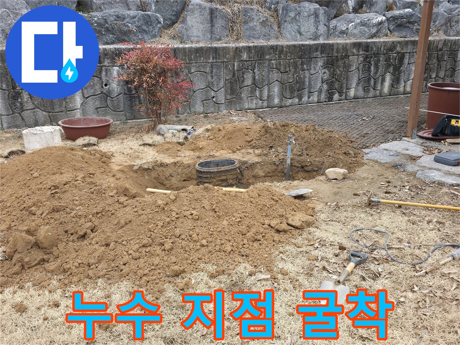 양주 광적면 현장에서 진행된 수도 배관 노출 작업 사진입니다.