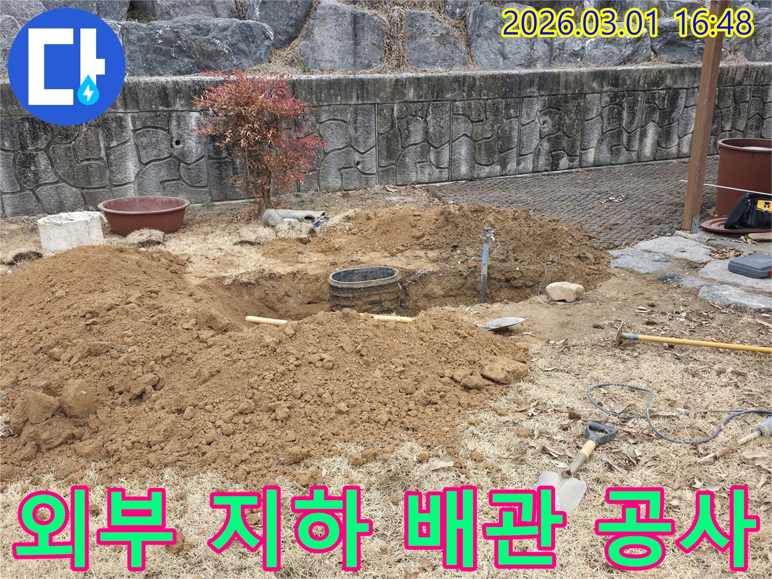 외부 지하에 매설된 배관의 누수 문제를 해결하기 위해-땅을 파고 있는-누수 공사 현장입니다.