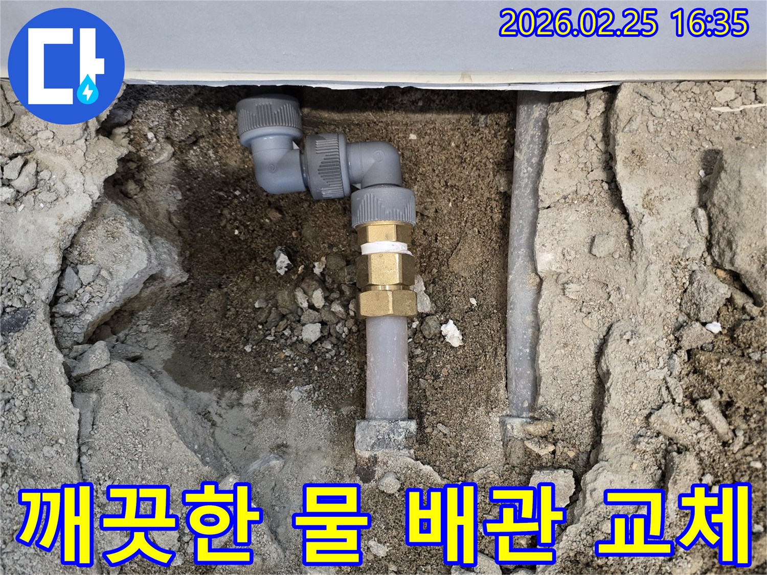 건물-내부로-이어지는-수도-배관의-누수를-해결하기-위해-손상된-부분을-새로운-배관으로-교체하여-깨끗하고-안전한-물-사용을-보장하는-작업