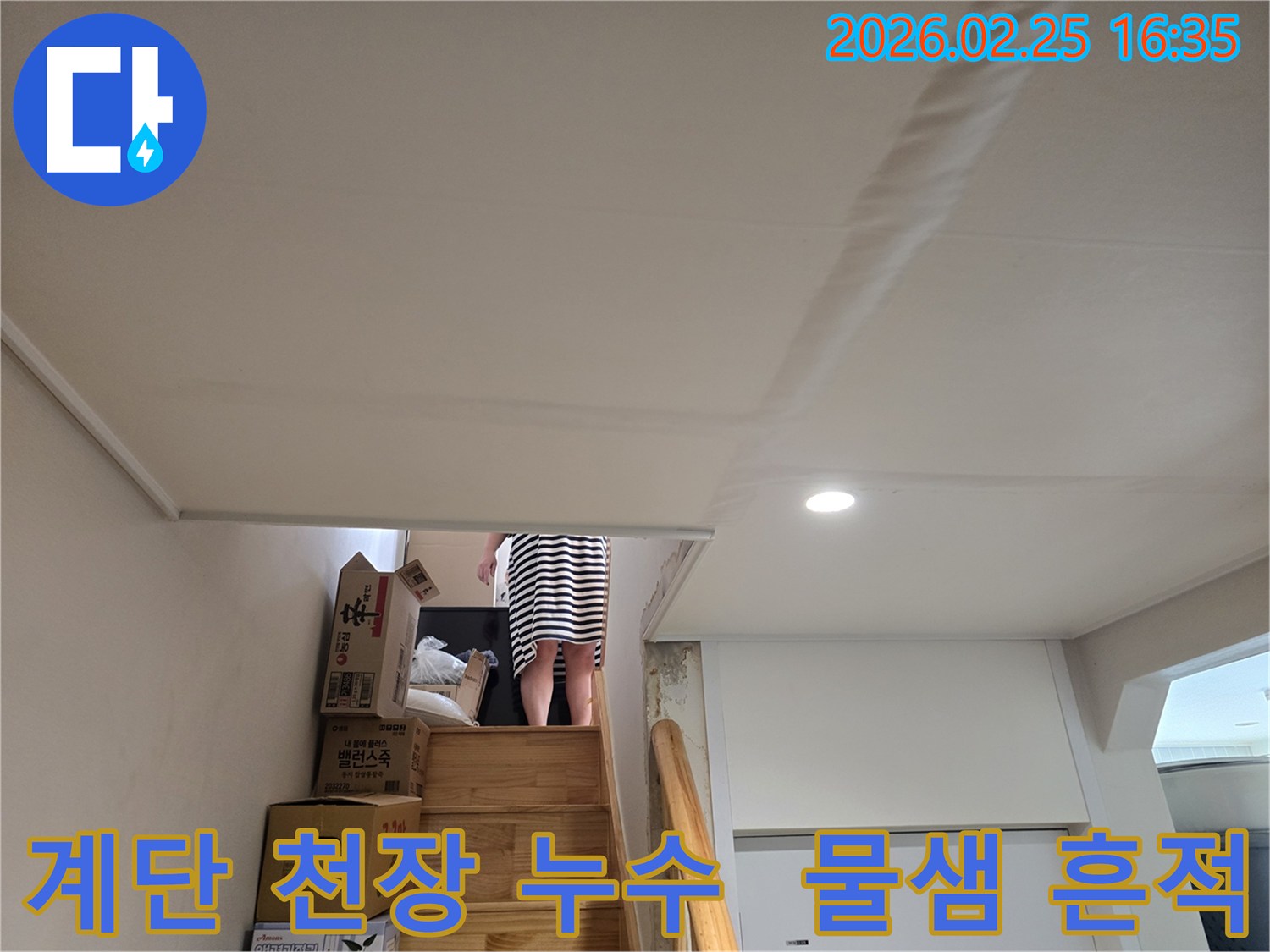 계단-천장에-물이-새서-얼룩지고-부풀어-오른-모습을-보여주는-사진