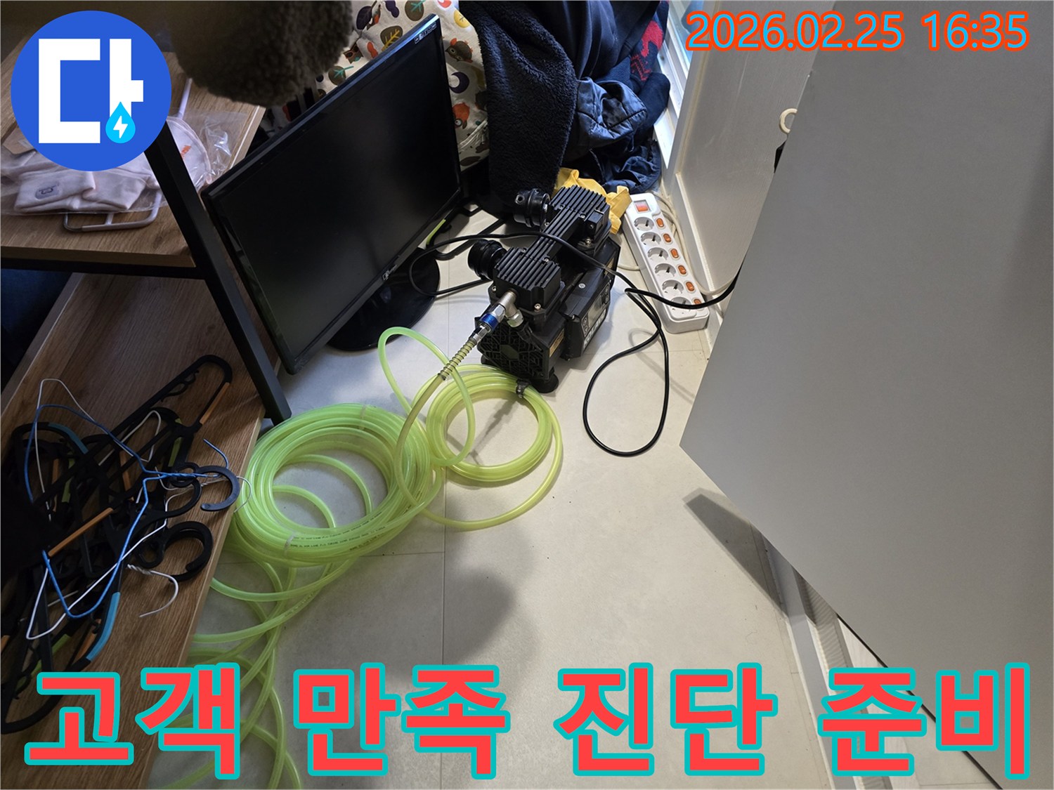 고객-만족을-위한-정밀-누수-진단-장비가-설치되어-준비된-모습