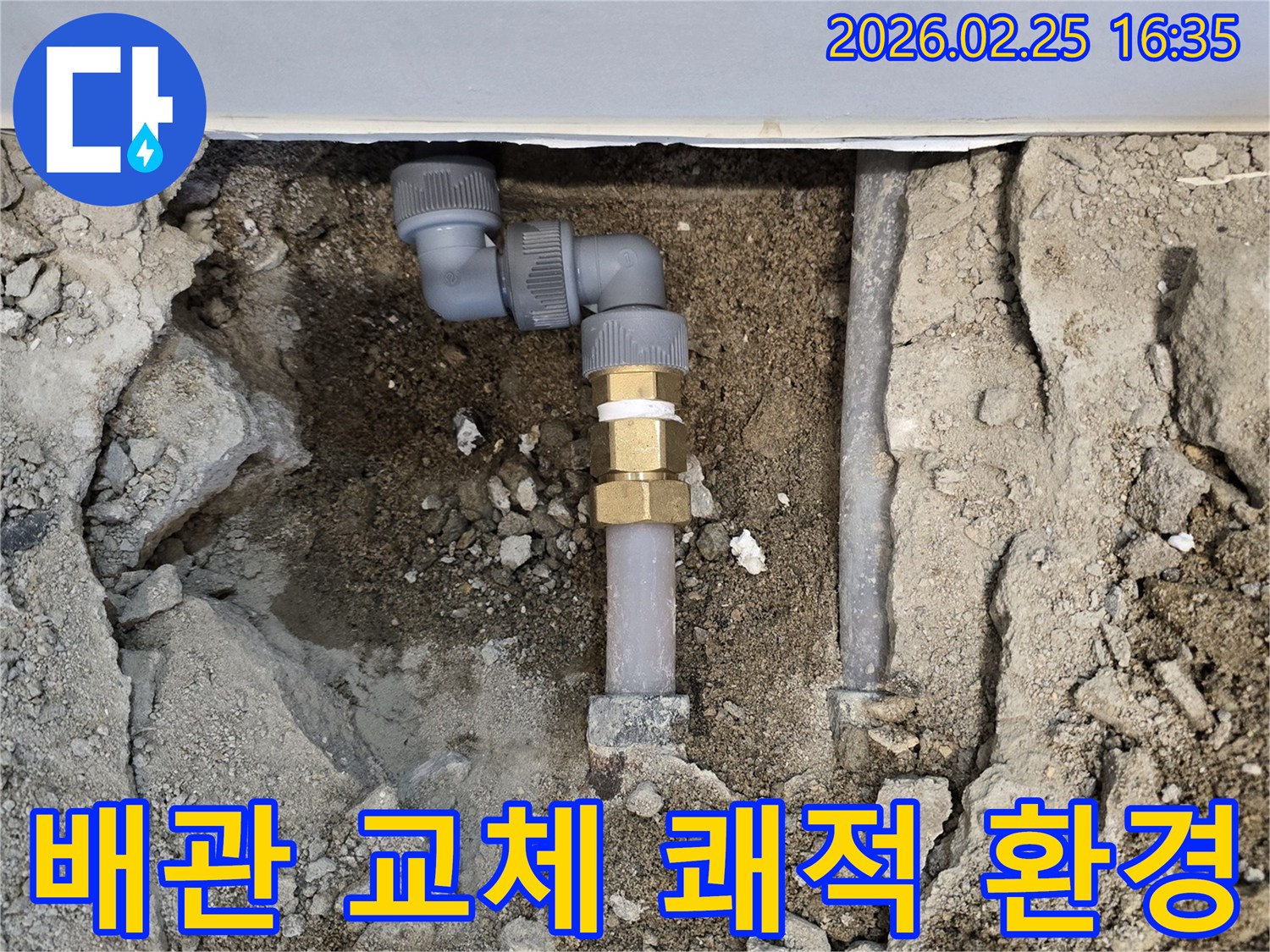 꼼꼼하게-누수-지점을-찾아-낡은-배관을-제거하고-견고한-새-배관으로-교체하여-빌라의-쾌적한-환경을-조성하는-모습