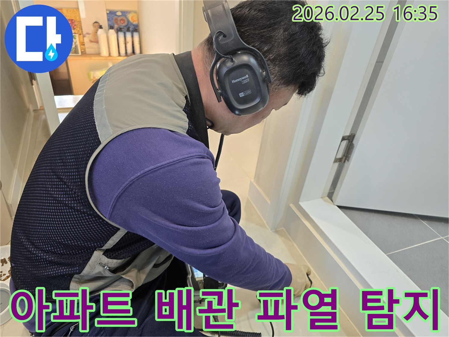 누수 엔지니어가-청음식 탐지 장비로-아파트 바닥의-숨겨진 배관 파열음을-정밀하게 듣고 있습니다