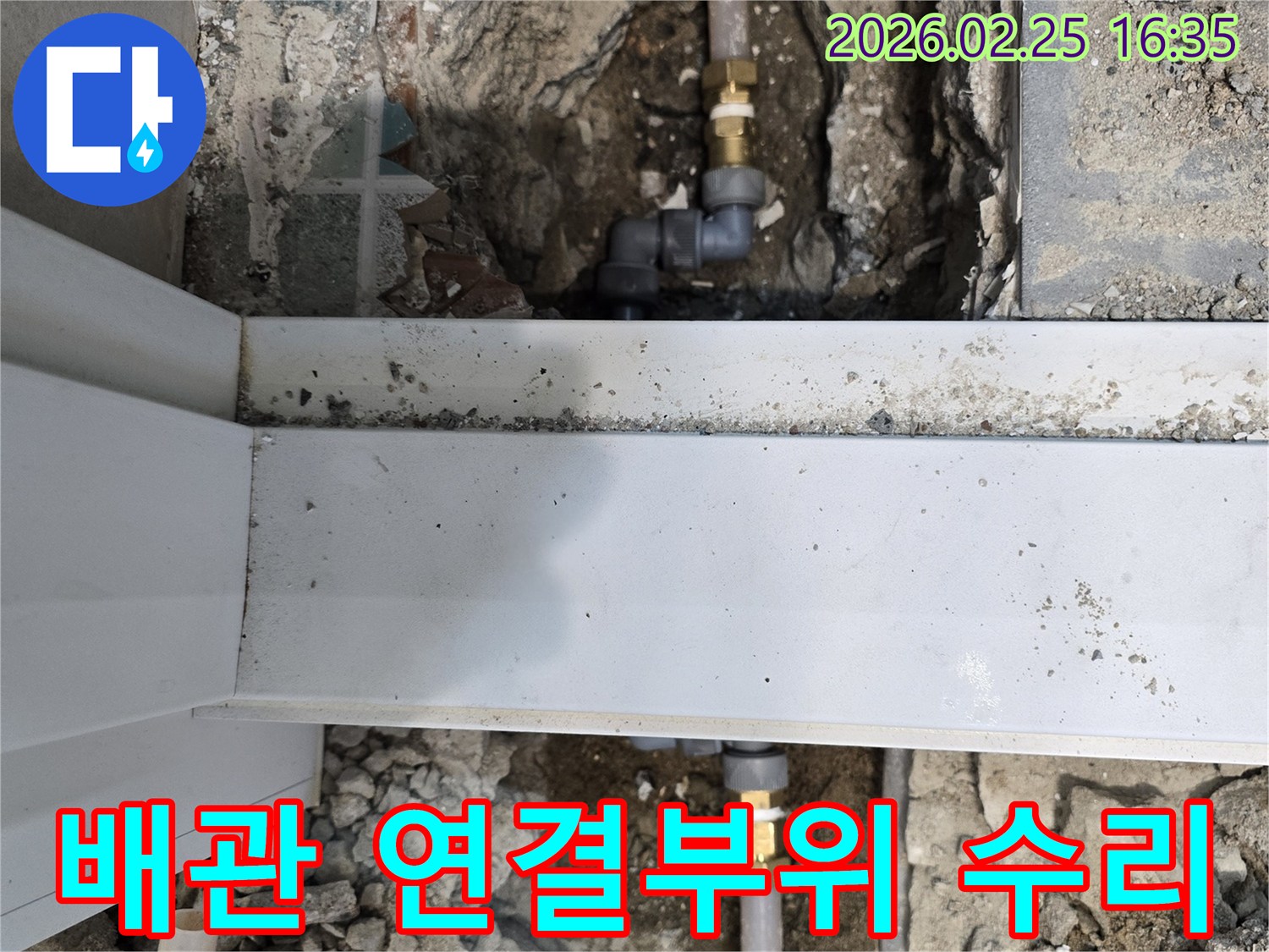 누수 원인을 찾아내고-손상된-배관의-연결-부위를-새로운-부품으로-교체하는-작업-현장