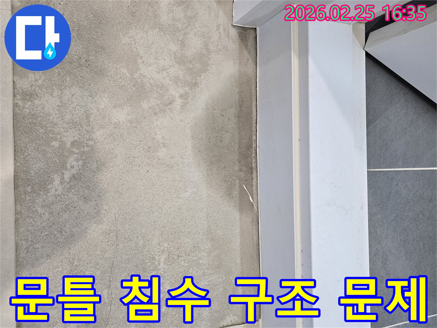 누수-전문가가-아파트-문틀-주변의-침수-현상을-확인하며-구조적인-누수-원인을-파악하고-해결하는-모습