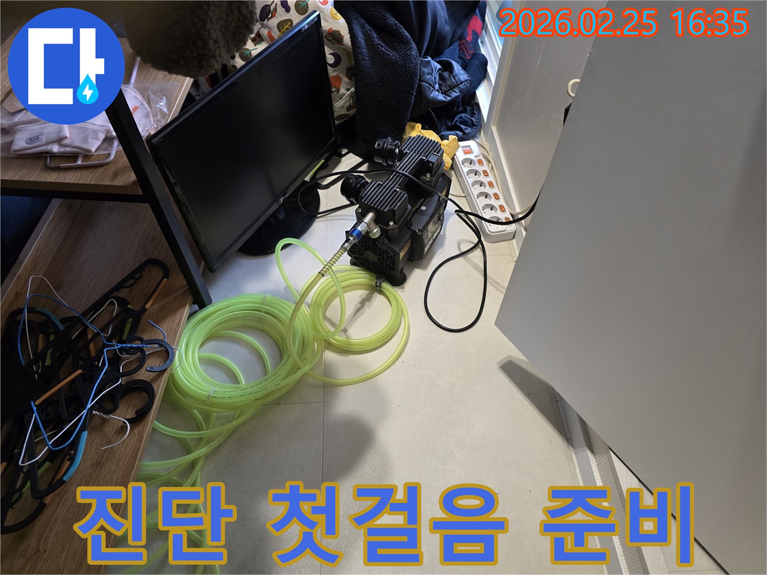 누수-정밀-진단을-위한-탐지-장비-설치-후-준비-과정