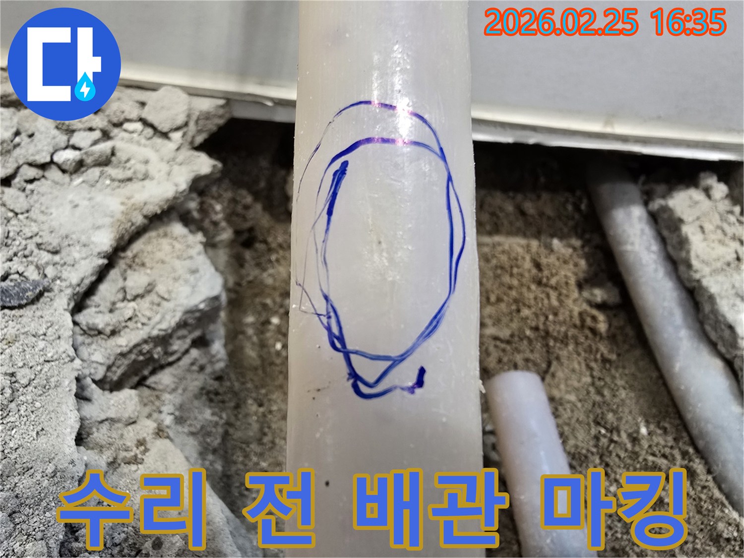 누수 탐지 엔지니어가-파손된 배관의 정확한 위치를-파란색 마커로 표시한 모습입니다