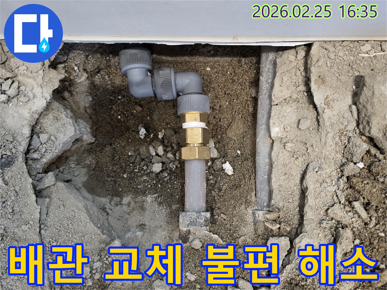 누수-탐지-후-문제가-된-배관-부분을-정확하게-잘라내고-새-배관으로-이어주는-과정으로-생활의-불편함을-해소합니다