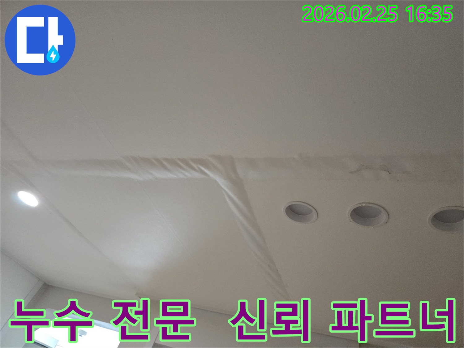 누수로-손상된-천장-마감재를-보여주는-사진으로-믿을-수-있는-누수-전문-업체와-함께-문제를-해결해야-합니다