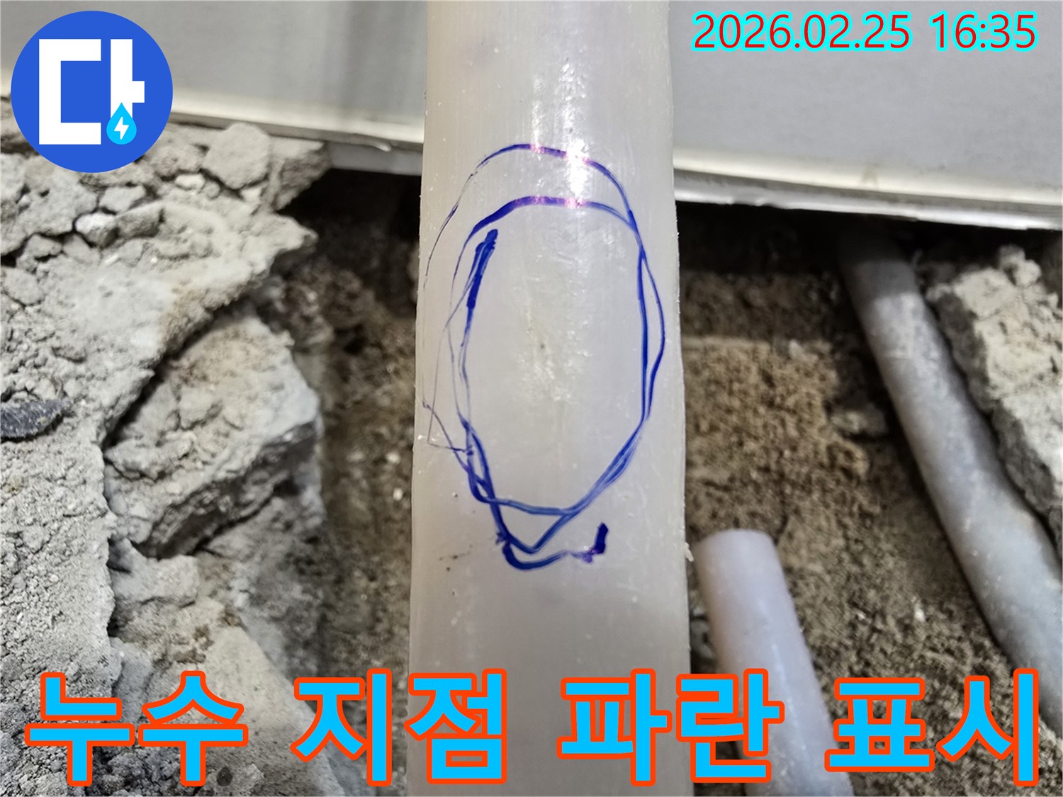 수원 팔달구 지역에서 발생한-배관 누수 문제를 해결하기 위해-표시된 파손 부위입니다