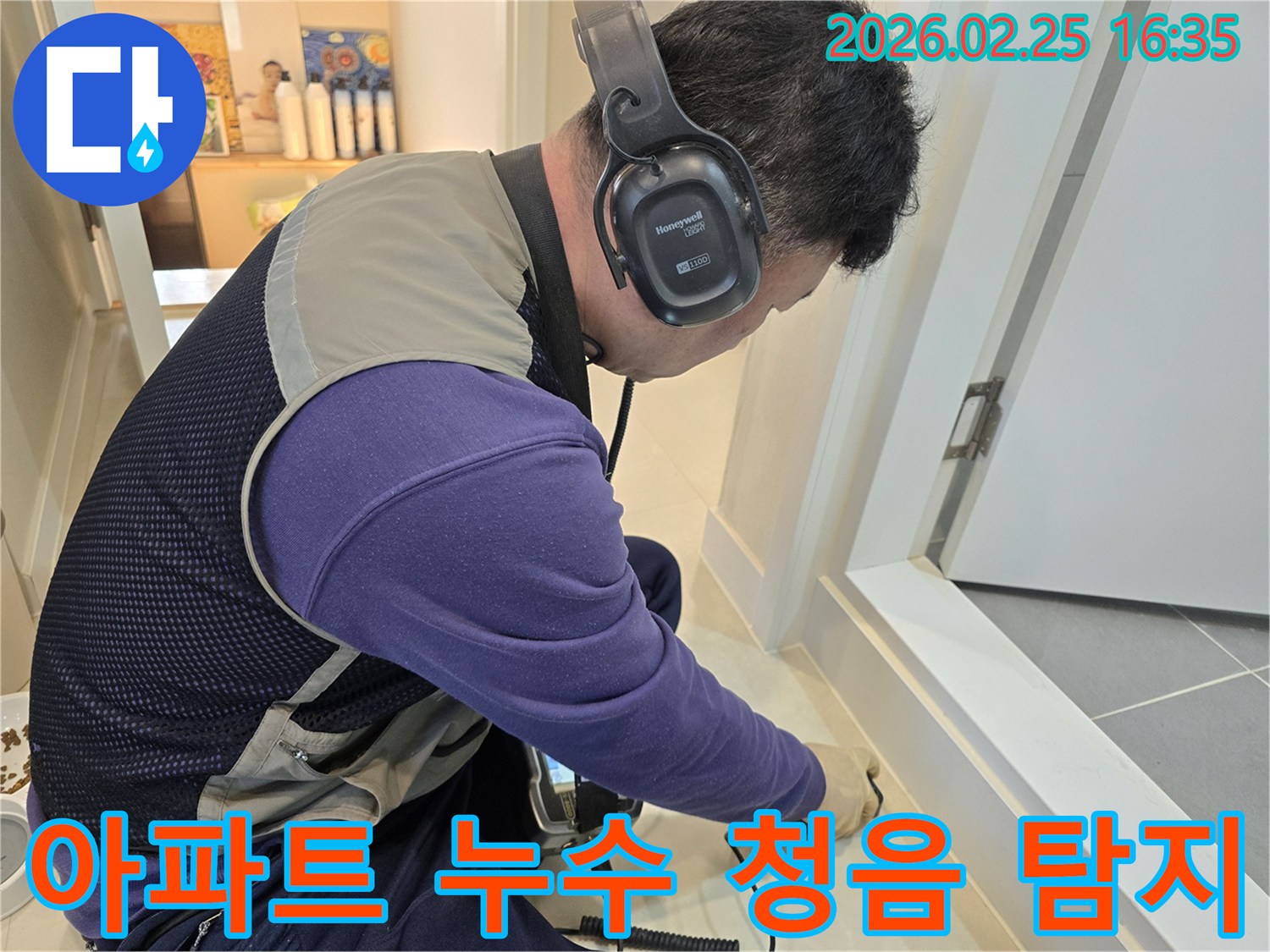 숙련된-누수 엔지니어가-전문 청음 장비로-아파트 바닥의-미세한 누수음을-정밀하게 탐지 중입니다