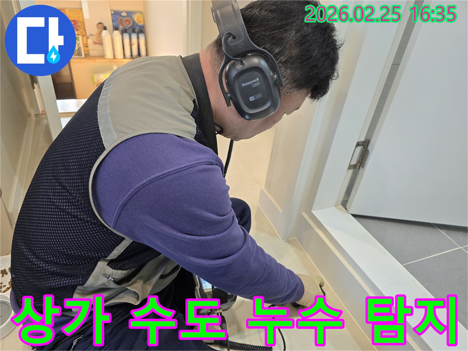 숙련된 누수 엔지니어가-청음식 탐지기를 이용해-상가 바닥의-수도배관 누수 지점을-정밀하게 진단하고 있습니다
