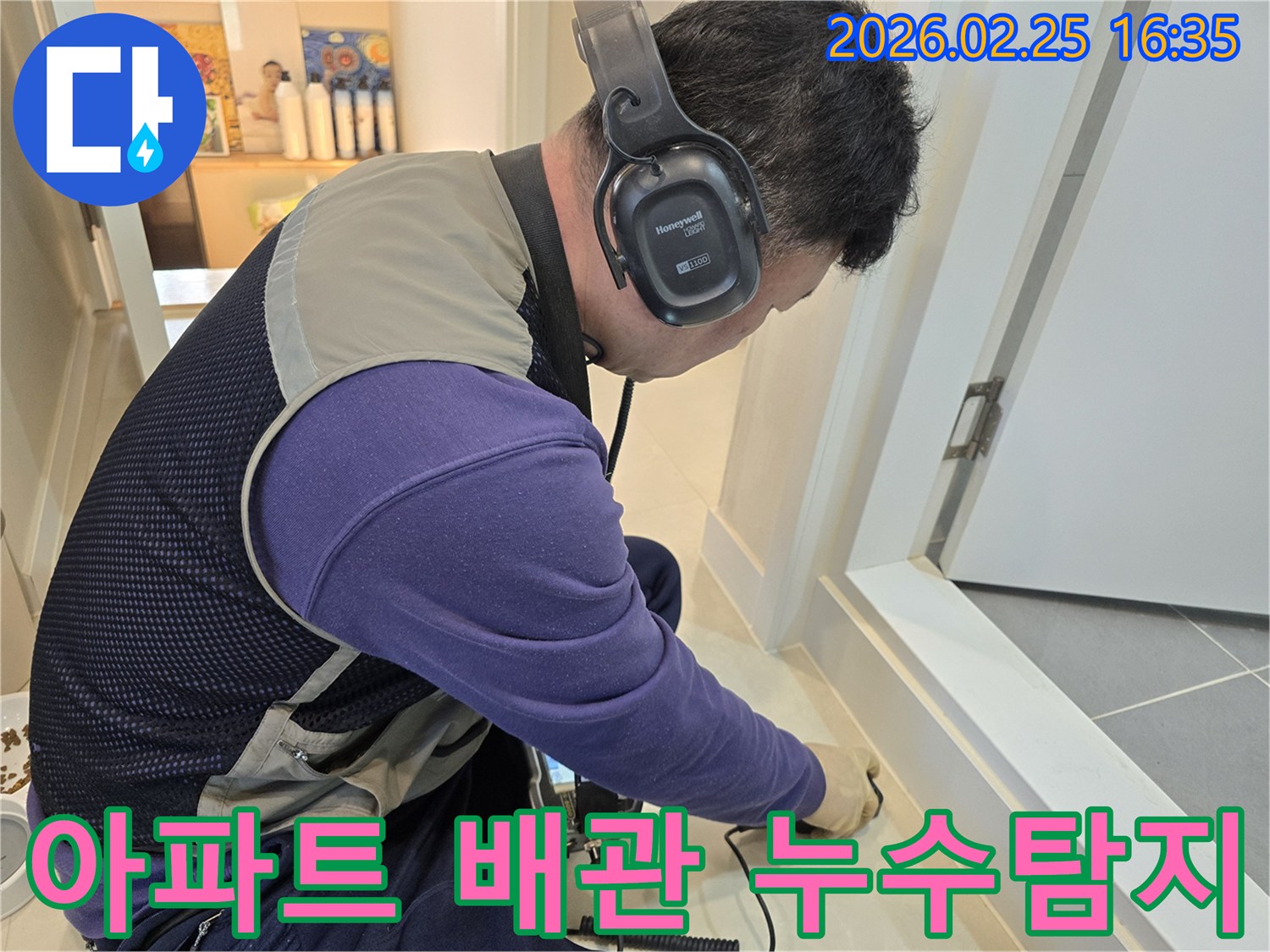 숙련된 누수 엔지니어가-청음식 탐지기를 이용해-아파트 바닥의-숨겨진 배관 누수를-정밀하게 진단하고 있습니다