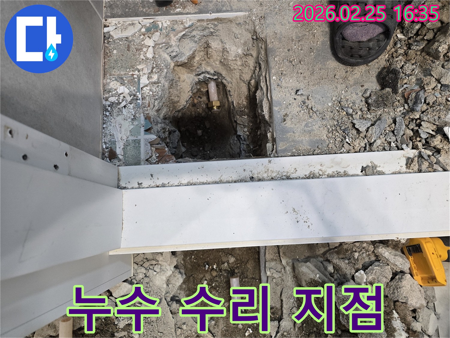 이-사진은-누수-문제를-해결하기-위해-바닥을-파쇄하고-손상된-배관을-찾아내는-중간-단계로-정확한-원인-파악이-성공적인-수리의-핵심임을-보여줍니다.