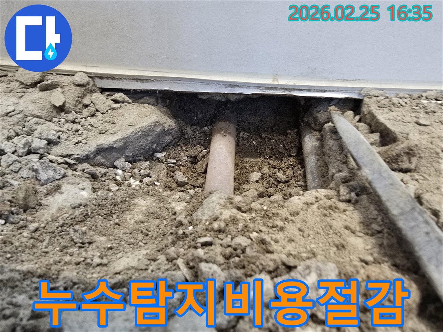 이-사진은-누수-탐지-비용-절감을-위해-정확한-누수-지점을-찾아내기-위해-매립된-배관을-확인하는-작업-현장을-보여줍니다