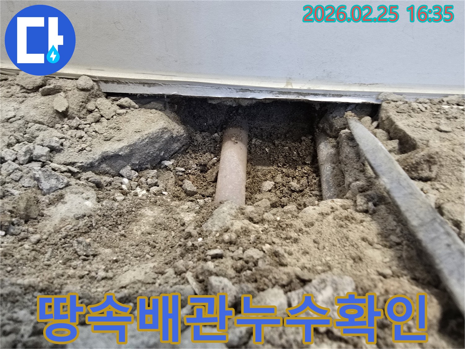 이-사진은-지하에-매설된-배관의-누수-여부를-확인하기-위해-땅을-파낸-작업-현장을-담고-있습니다