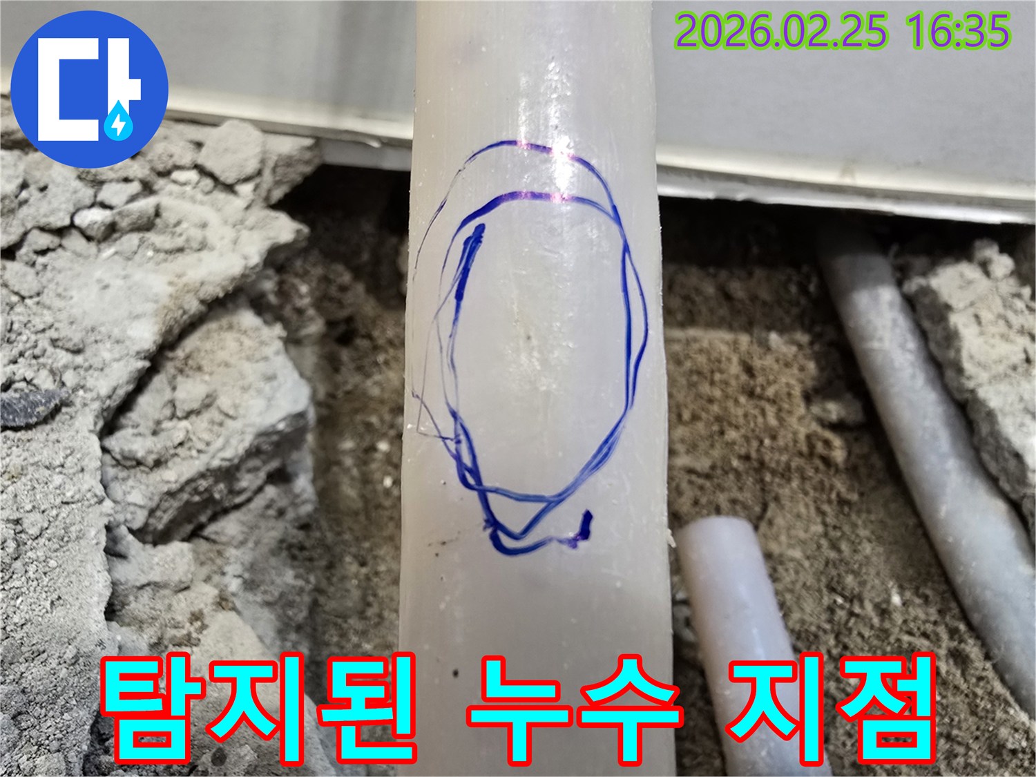 이 이미지는 누수 지점을 정확하게 표시한 배관의 모습을 보여줍니다-누수 탐지 전문가가-파손된 배관을 찾아낸 후-수리 준비를 하는 과정입니다