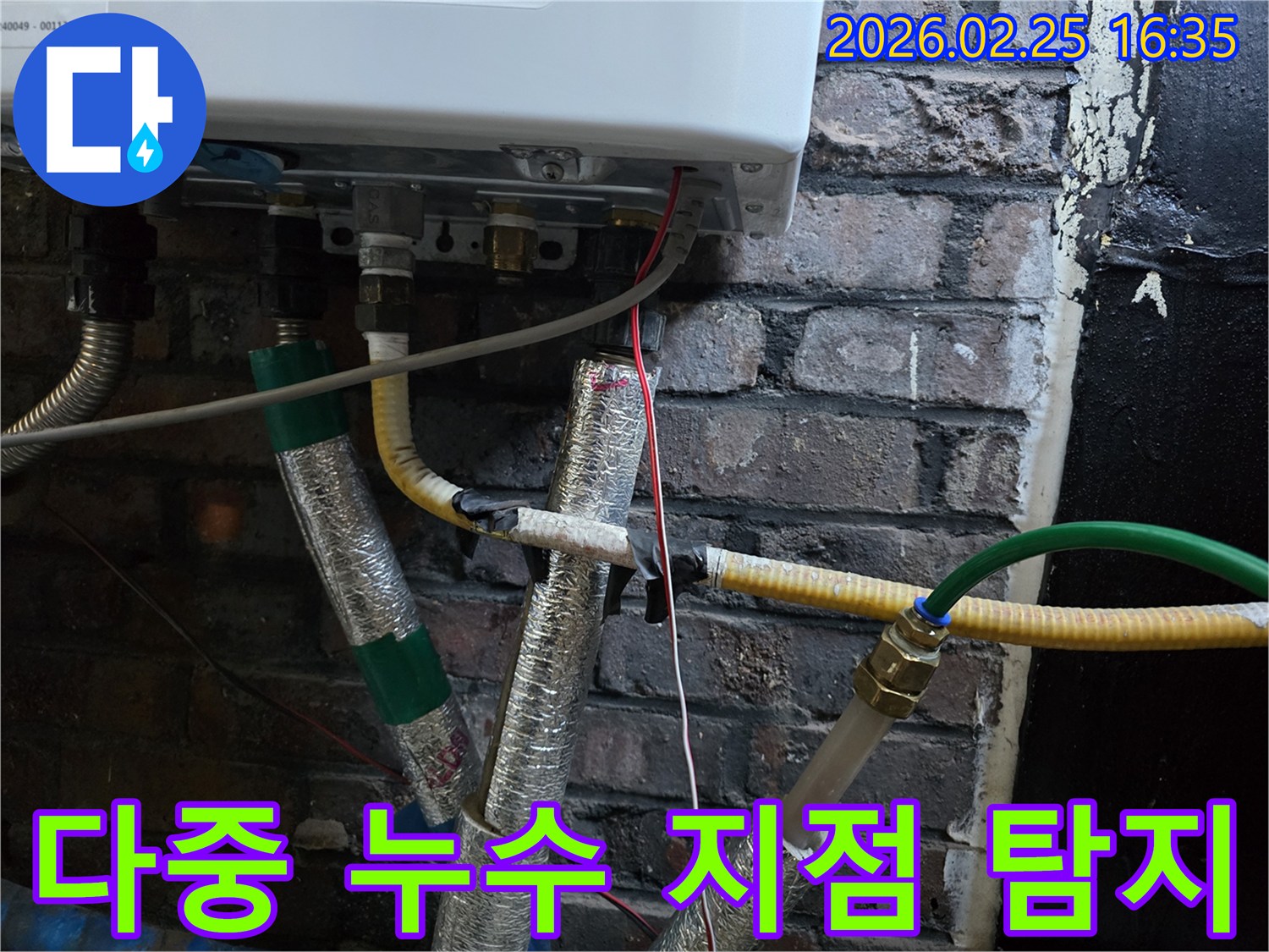 이 이미지는-보일러 하단부의-복잡한 배관 네트워크를-보여주며-여러 지점에서-동시에-누수가-발생할-가능성을-암시합니다.