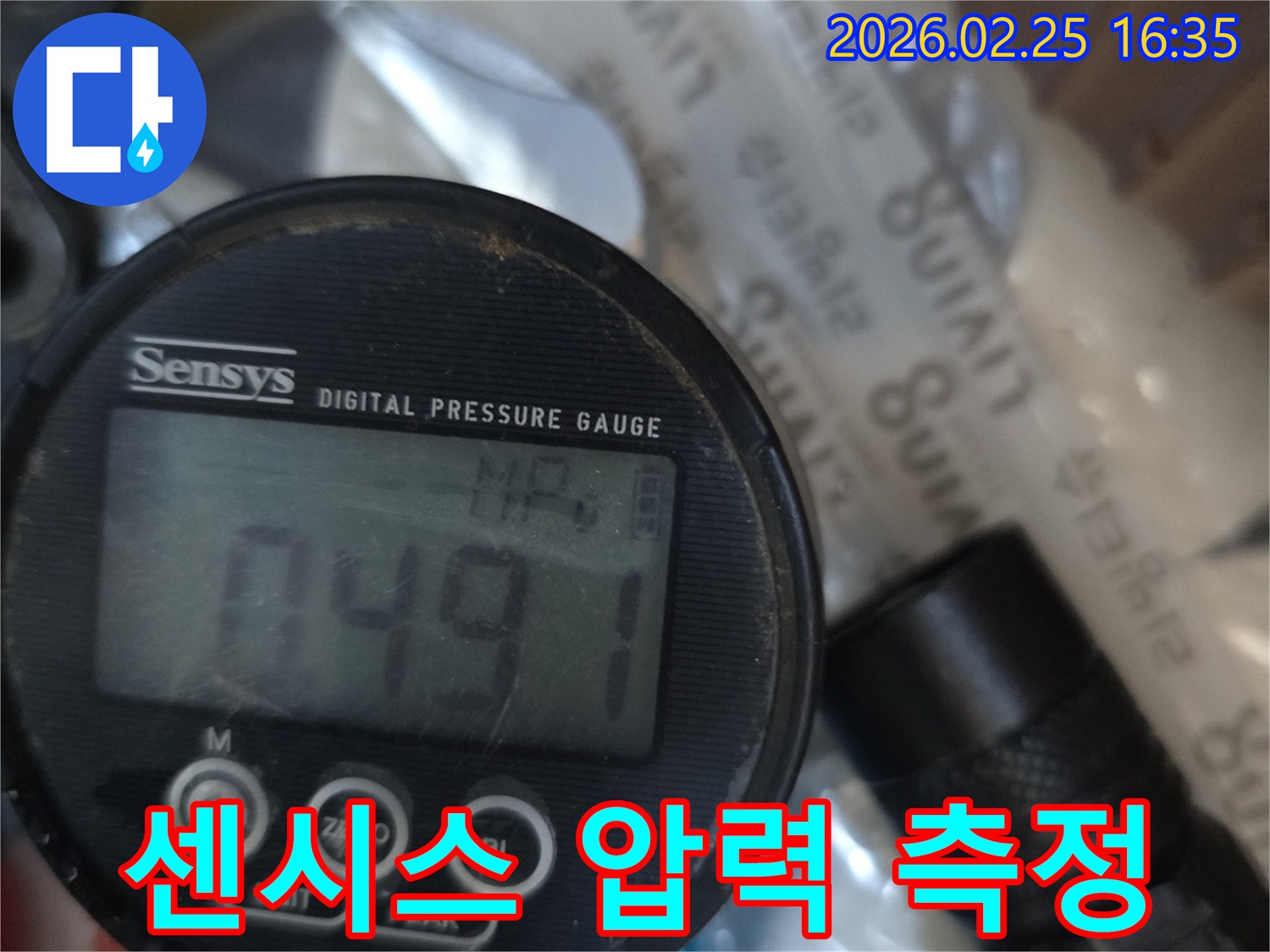 정확한 누수 지점을 파악하기 위한-압력계의-측정값을 보여줍니다.