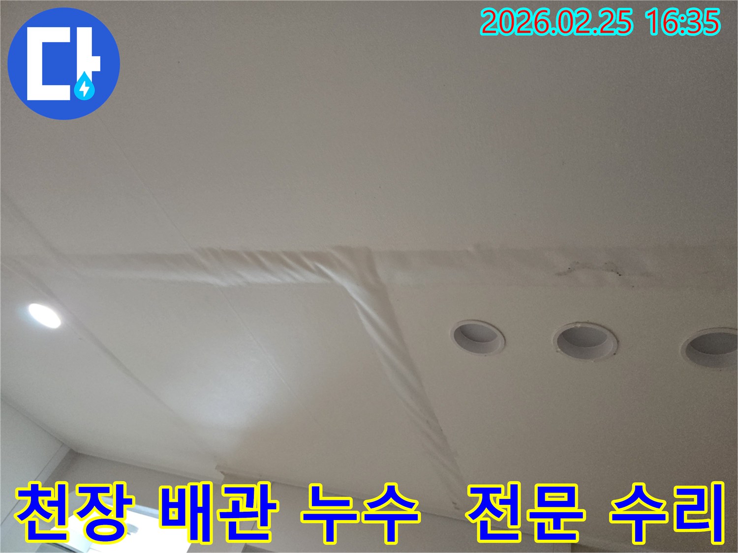 천장-누수로-인해-마감재가-손상된-모습을-보여주는-사진으로-배관-누수-전문-수리가-필요합니다