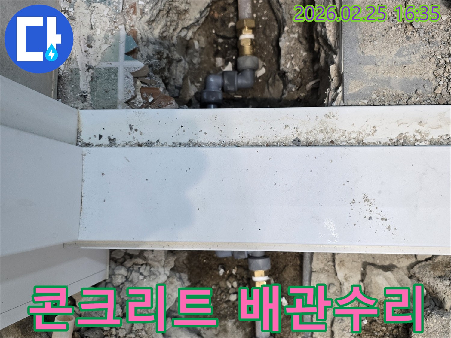 콘크리트-아래-숨겨진-배관의-누수를-전문적으로-수리하는-공사-현장입니다