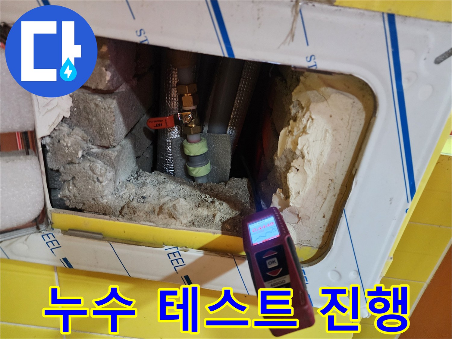 거품을 이용한 배관 연결 부위의 기밀성 검사