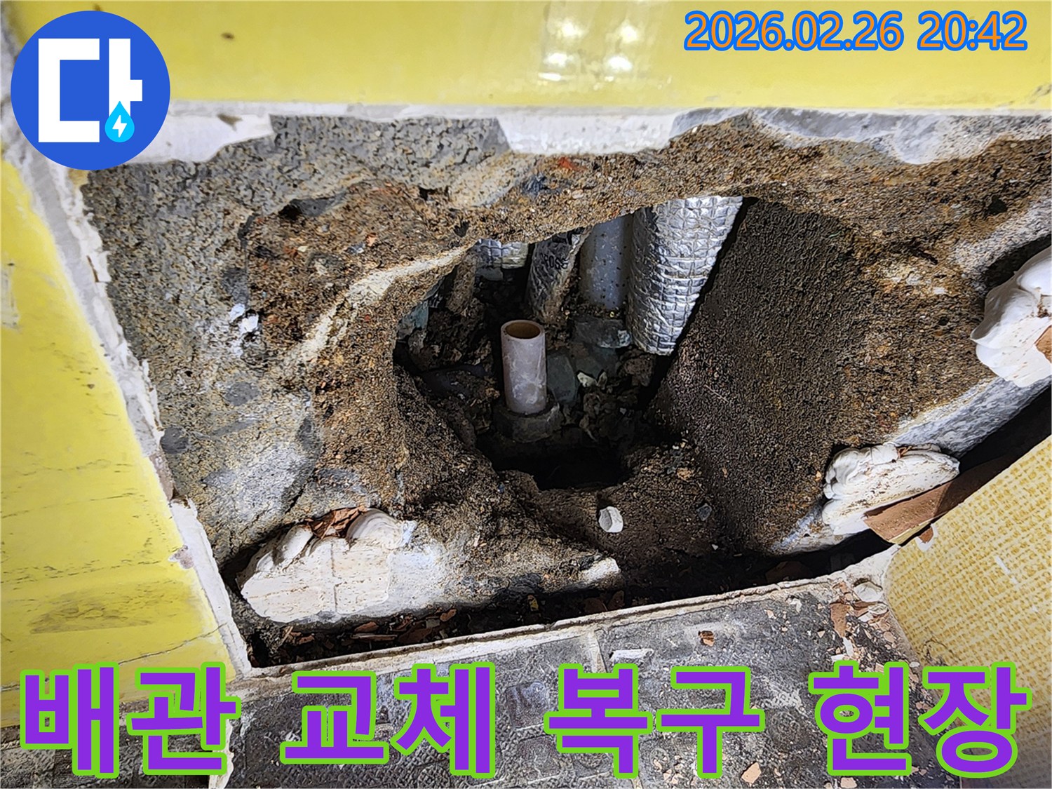 김포시 월곶면에서 발생한 누수 원인을 찾기 위해-바닥을 파쇄하고 손상된 배관을 교체 및 복구하는 작업 현장입니다-정확한 진단과 효율적인 수리를 위한 필수 과정입니다