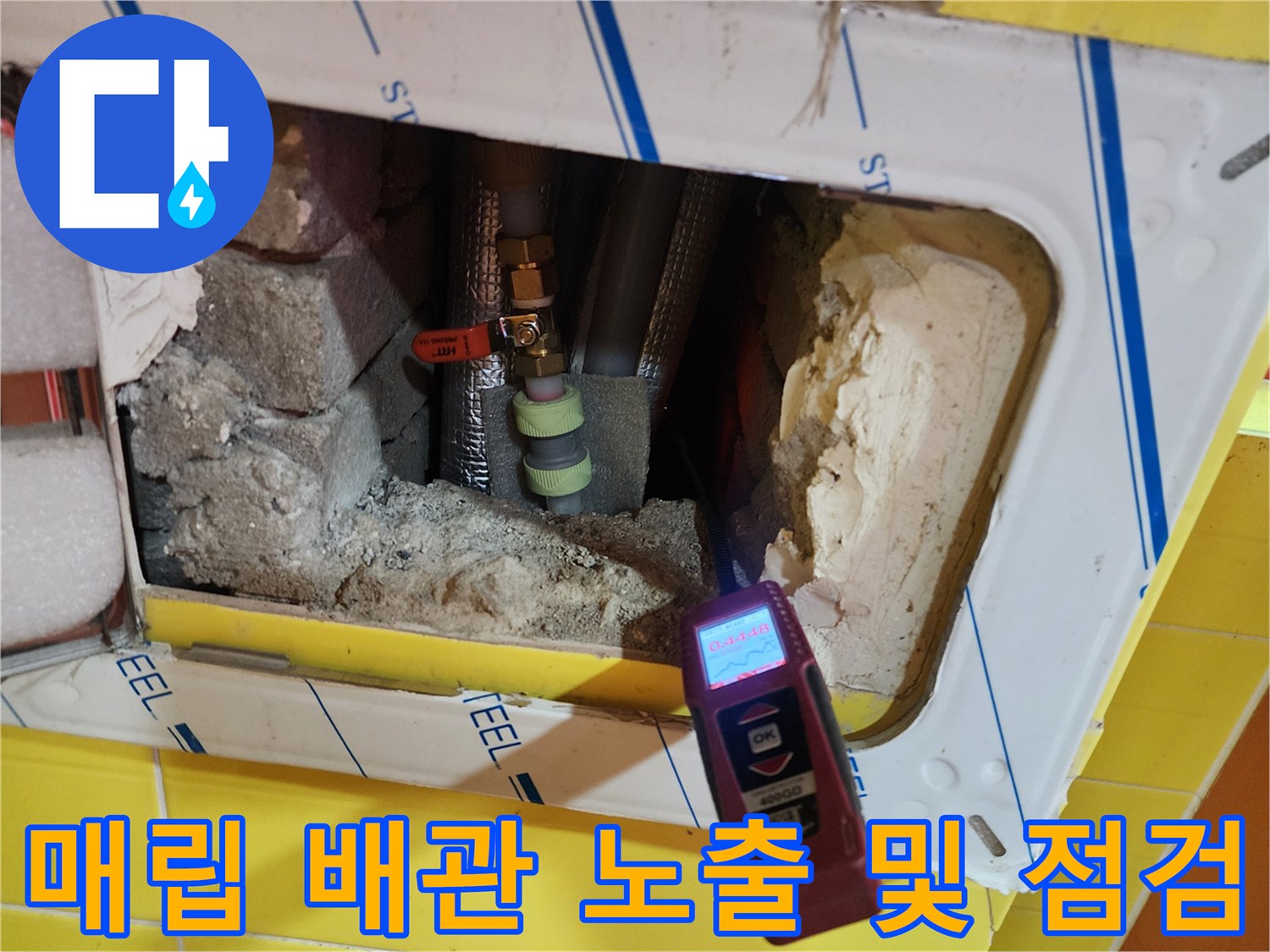 벽체-내부의-노출된-온수-배관과-측정-장비