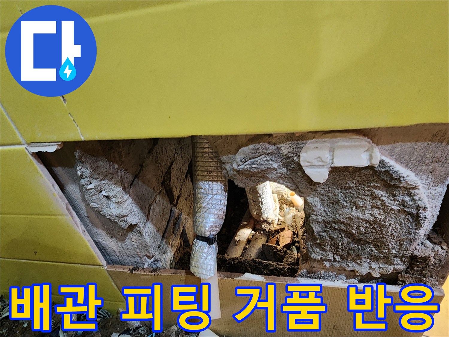 온수 배관 부속의 누수 확인을 위한 테스트